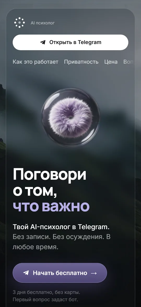 Лендинг бота на телефоне