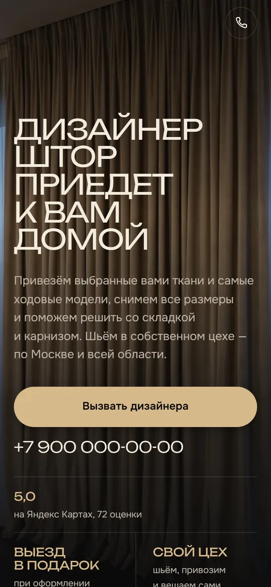 Тот же лендинг на телефоне